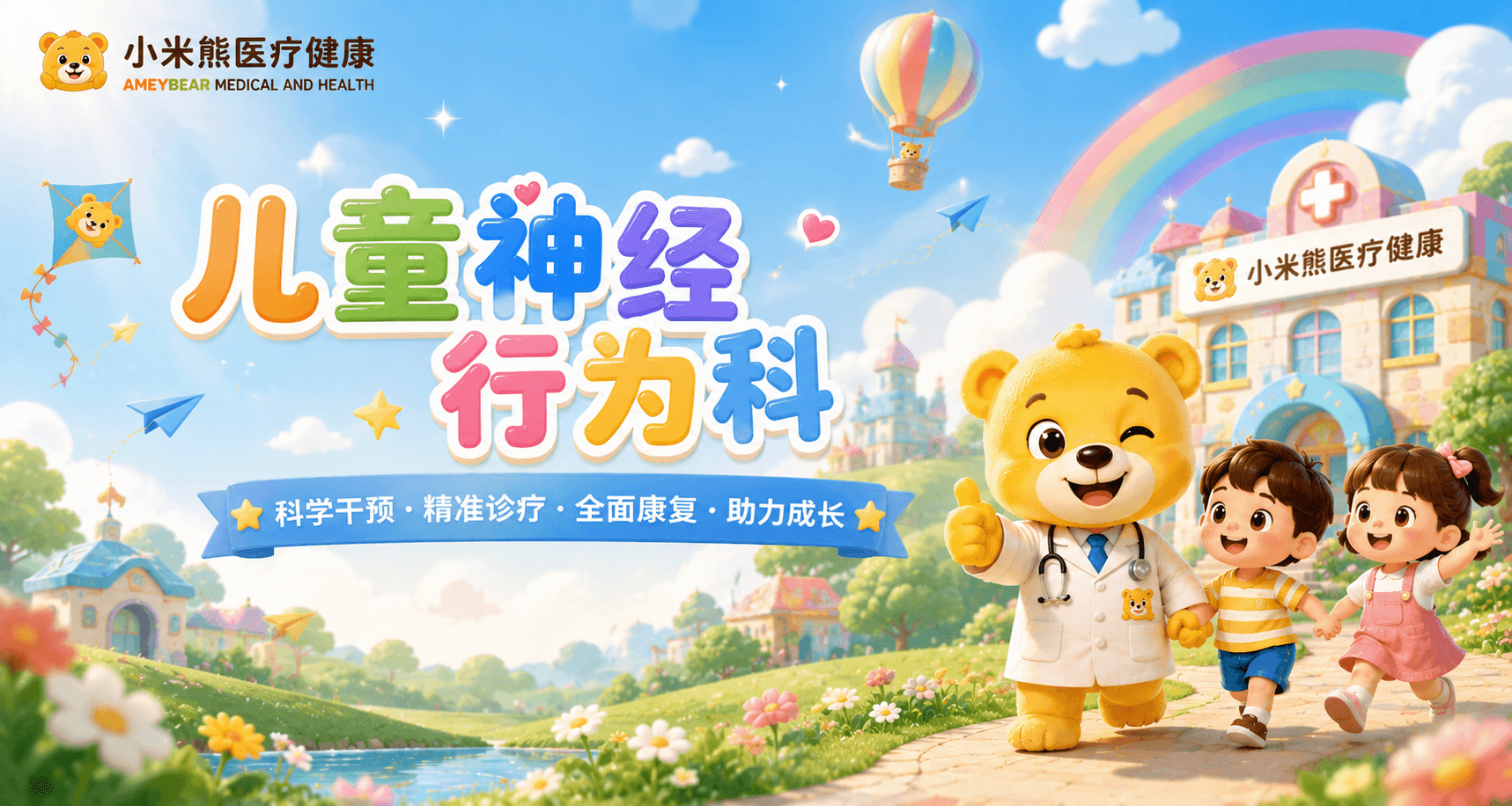 神经行为科，儿童多动症，抽动症，语言发育迟缓，自闭症评估，学习困难，感统失调，遗尿症，佛山