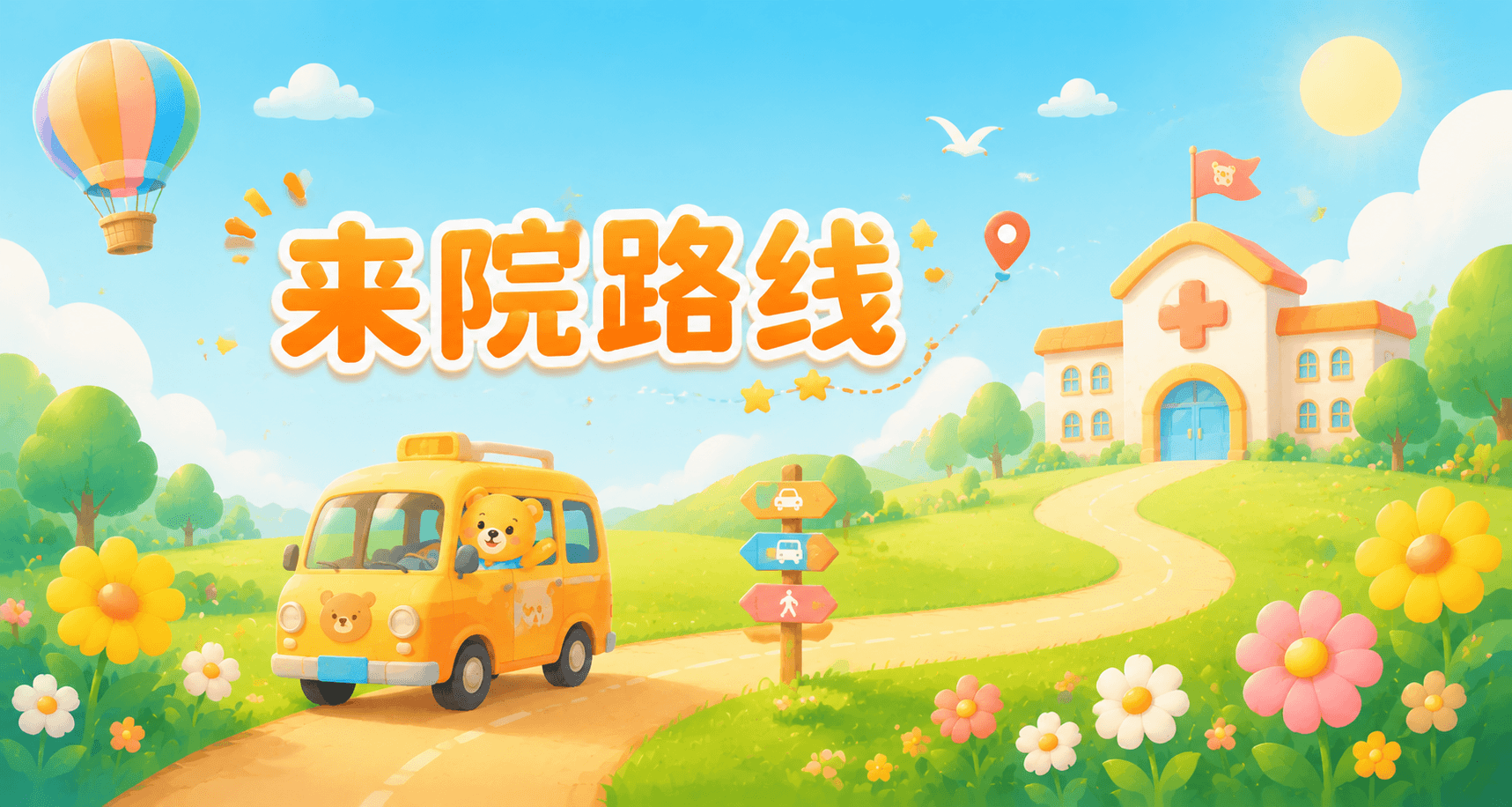 佛山小米熊来院路线